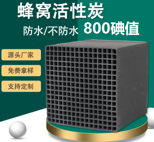 <a href=http://www.tlxpmc.com/fwzhxt/ target=_blank class=infotextkey>蜂窩活性炭</a>碘值