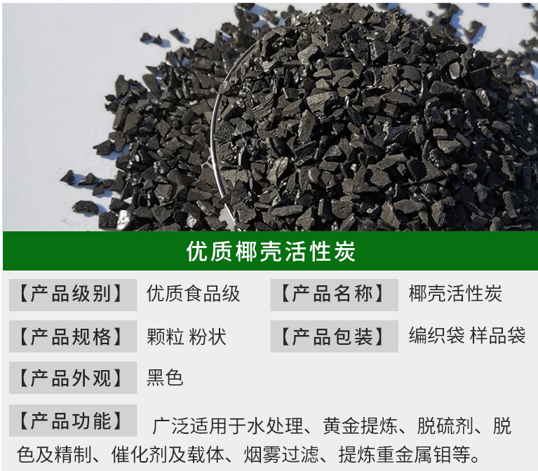 優(yōu)質(zhì)<a href=http://www.tlxpmc.com/ykhxt/ target=_blank class=infotextkey>椰殼活性炭</a>詳情