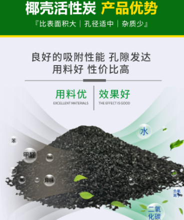 <a href=http://www.tlxpmc.com/ykhxt/ target=_blank class=infotextkey>椰殼活性炭</a>吸附甲醛優(yōu)勢