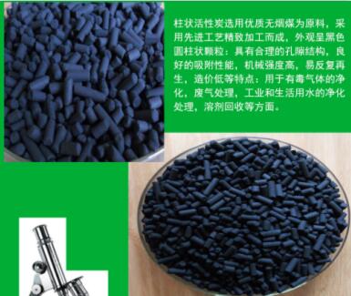 福建<a href=http://www.tlxpmc.com/zzhxt/ target=_blank class=infotextkey>柱狀活性炭</a>顆粒價(jià)格