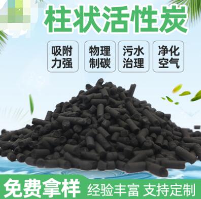 云南專用<a href=http://www.tlxpmc.com/zzhxt/ target=_blank class=infotextkey>柱狀活性炭</a>價(jià)格