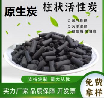 廊坊<a href=http://www.tlxpmc.com/zzhxt/ target=_blank class=infotextkey>柱狀活性炭</a>多少錢一噸