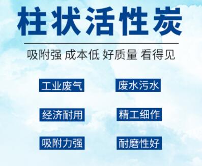 秦皇島<a href=http://www.tlxpmc.com/zzhxt/ target=_blank class=infotextkey>柱狀活性炭</a>廠家報(bào)價(jià)