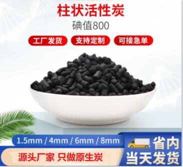 莆田<a href=http://www.tlxpmc.com/zzhxt/ target=_blank class=infotextkey>柱狀活性炭</a>廠家價格