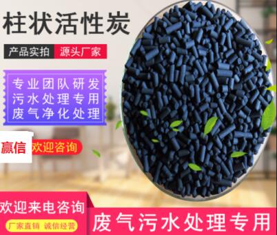 煤質(zhì)2mm<a href=http://www.tlxpmc.com/zzhxt/ target=_blank class=infotextkey>柱狀活性炭</a>廠家價(jià)格表